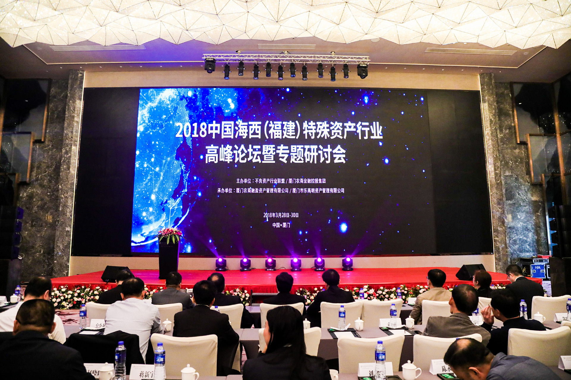  集团与融盈子公司成功主办2018中国海西（福建）特殊资产行业高峰论坛